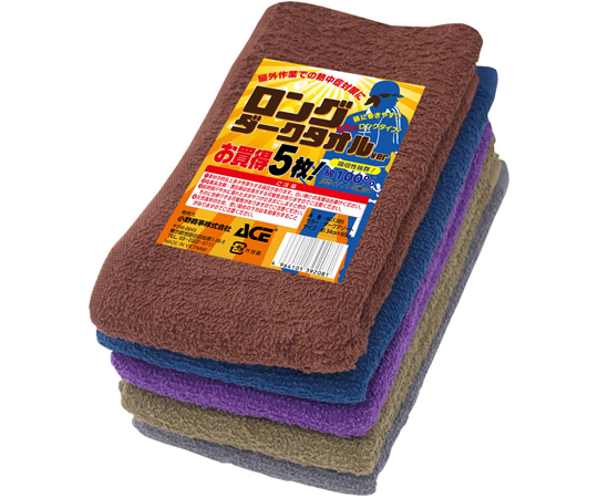 ロングダークカラータオル　5枚組