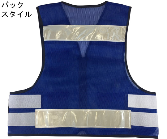 パトロールベスト　ブルー