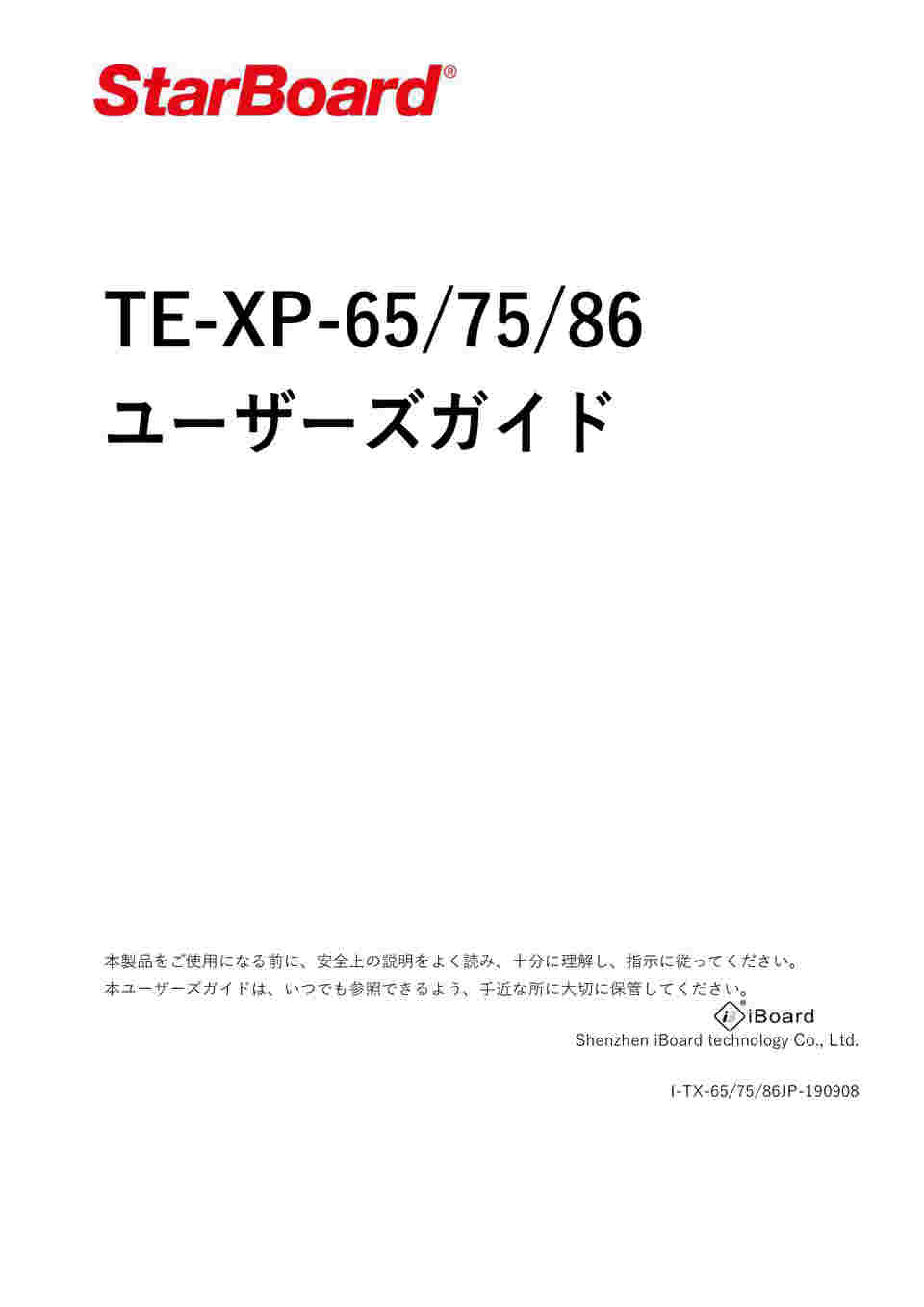 65-0320-28 StarBoard電子黒板 TE-XPシリーズ 86インチ TE-XP-86