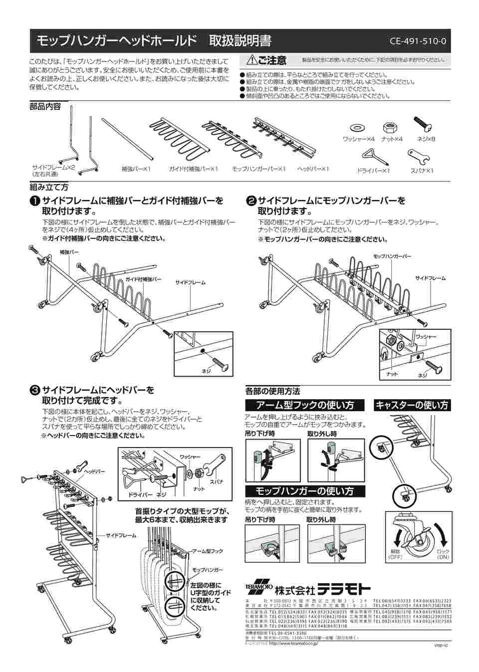 大割引 テラモト モップハンガーヘッドホールド 12本掛 CE4915100 ccps.sn