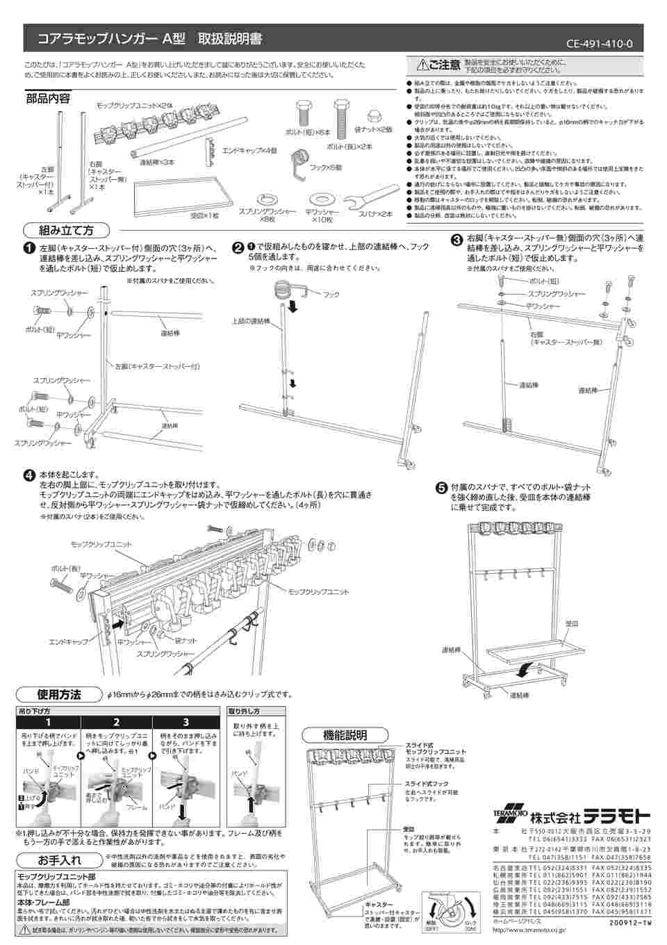 65-0334-81 コアラモップハンガー A型12本掛 CE4914100 【AXEL】 アズワン