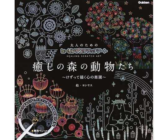 65 0337 53 スクラッチアート 森の動物たち Q Axel アズワン 65 0337 53 スクラッチアート 森の動物たち Q Axel アズワン