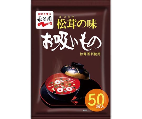 永谷園☆ お吸いもの 松茸風味 スープ 50袋 ～軽食やアレンジレシピにも♪～ 65-0356-54 永谷園 松茸の味お吸いもの徳用 50食入 100074 【AXEL
