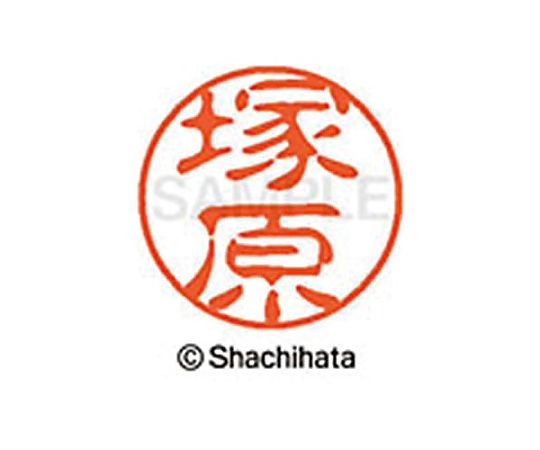 シヤチハタネーム ブラック11 塚原　XL-11-1455