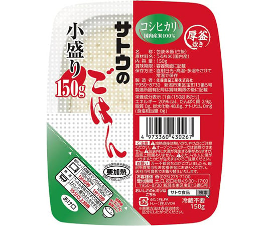 65-0373-68 サトウのご飯 小盛150g 3個入 430267 【AXEL】 アズワン