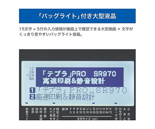 ［取扱停止］ラベルライター テプラPRO　TH-SR970S