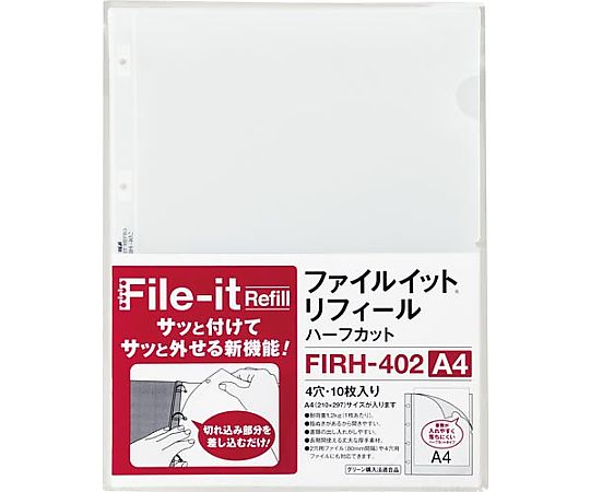 65-0401-89 ファイルイットリフィール ハーフカット10枚 FIRH-402