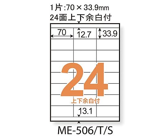 いつものラベルA4 24面上下余白付 500枚入　ME-506S