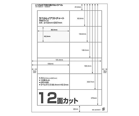 透けないラベルA4 12面 20枚入　ME-507SK