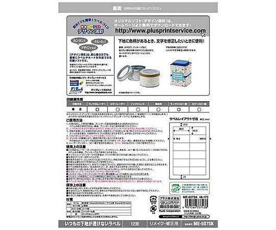 透けないラベルA4 12面 20枚入　ME-507SK