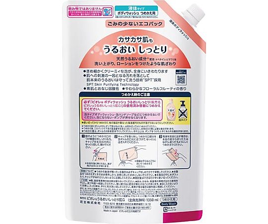 ビオレu うるおいしっとり 詰替 1.35L　339829