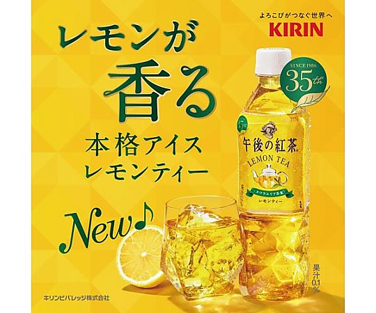 取扱を終了した商品です］午後の紅茶 レモンティー 500mL 24本 076641