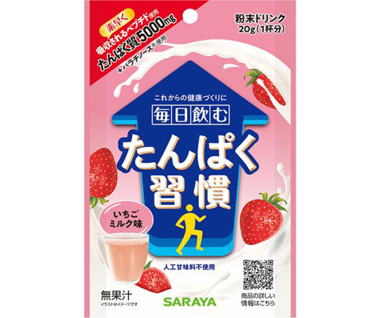 取扱を終了した商品です］毎日飲むたんぱく習慣 いちごミルク味 1袋