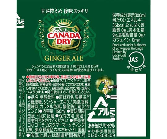 65-0455-51 カナダドライ ジンジャエール 160mL缶 30本 044905 【AXEL