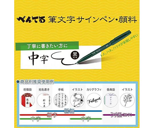 まとめ）ぺんてる 筆文字サインペン顔料 XSESP15MA 中字（×100セット ...