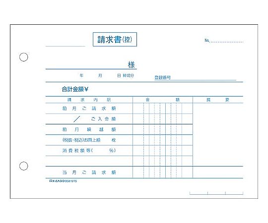 合計請求書ヨコ2枚複写（単独税率記載）インボイス　BS619TS