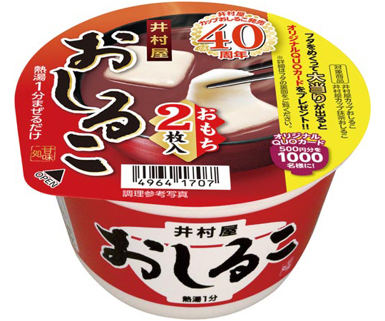 取扱を終了した商品です］カップおしるこ 40g×20 39170 65-0469-64