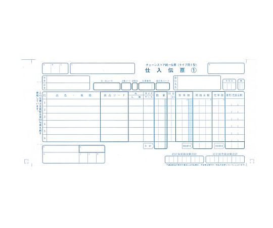 65-0483-05 チェーンストア統一伝票 タイプ用1型1000セット P50112