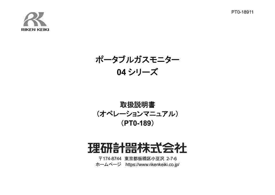 理研 個人装着型二酸化窒素計 SC-04 充電池仕様 ( SC-04(03) ) 理研 