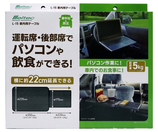 65 0502 47 車内用テーブル L 15 Axel アズワン 65 0502 47 車内用テーブル L 15 Axel アズワン