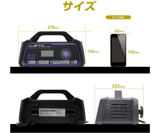 65-0502-52 全自動パルス充電器 MP-230 【AXEL】 アズワン