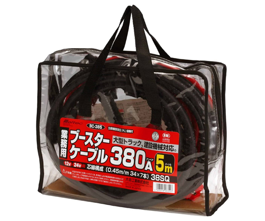 ブースターケーブル（大型トラック・建設機械）　DC12V/24V・380A　5m　BC-385