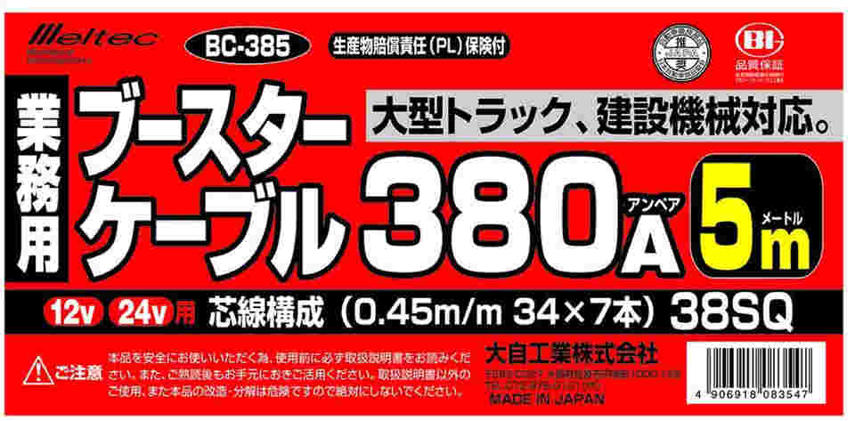 65-0502-55 ブースターケーブル（大型トラック・建設機械） DC12V/24V