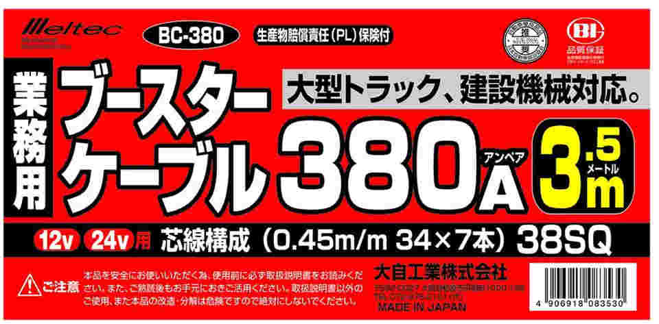 65-0502-57 ブースターケーブル（大型トラック・建設機械） DC12V/24V