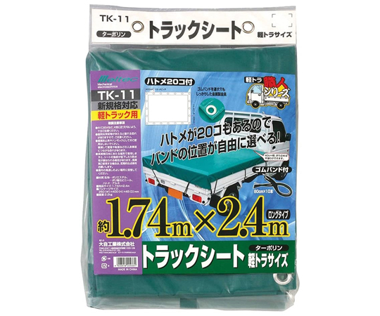 軽トラックシート　ターポリン（ゴムバンド10本付）　本体サイズ1.74m×2.4m