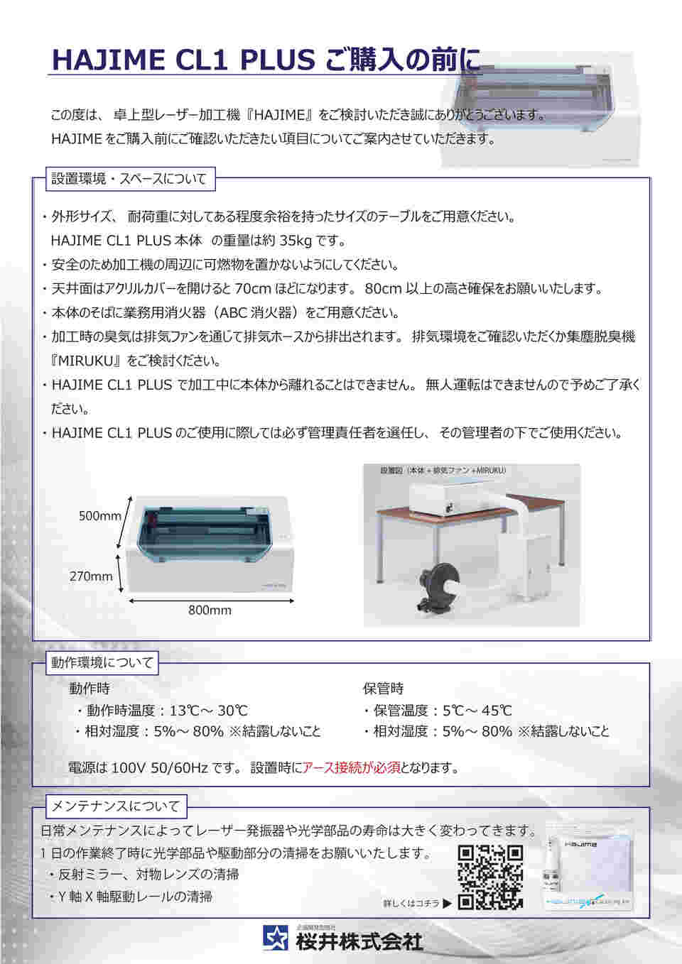 65-0502-79 卓上型レーザー加工機 HAJIME CL1 PLUS V2 HAJIME004 【AXEL】 アズワン