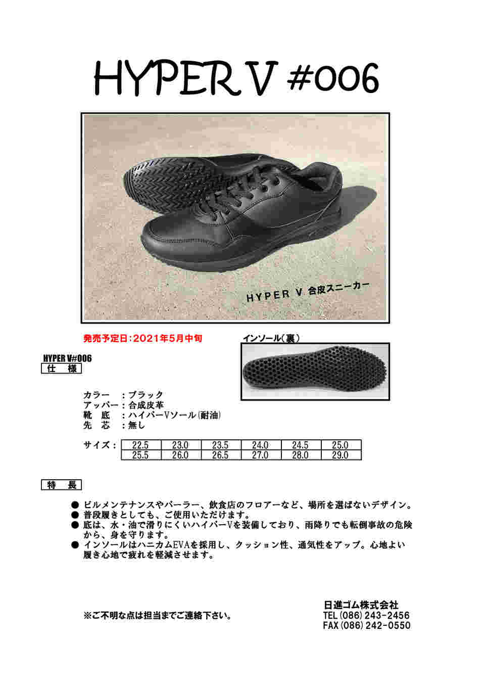 65 0505 67 ハイパー V 006 ブラック 24 0cm Axel アズワン 65 0505 67 ハイパー V 006 ブラック 24 0cm Axel アズワン