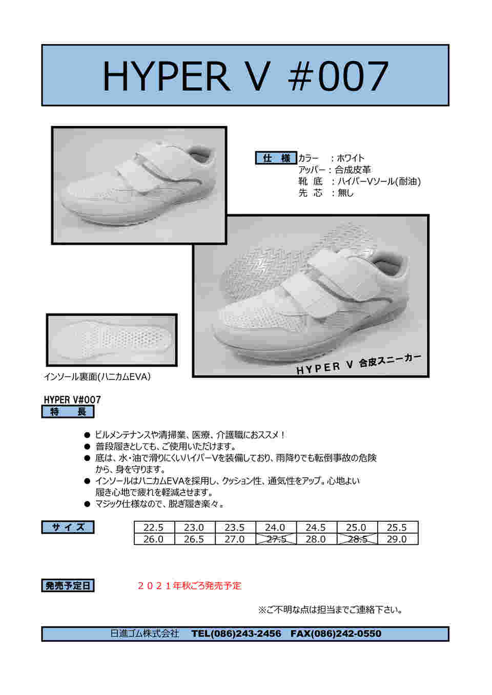65 0505 80 ハイパー V 007 ホワイト 24 5cm Axel アズワン