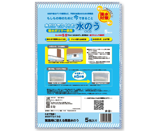 水のう(小) 防災・災害対策 1袋(10枚入) 滑り止め付き