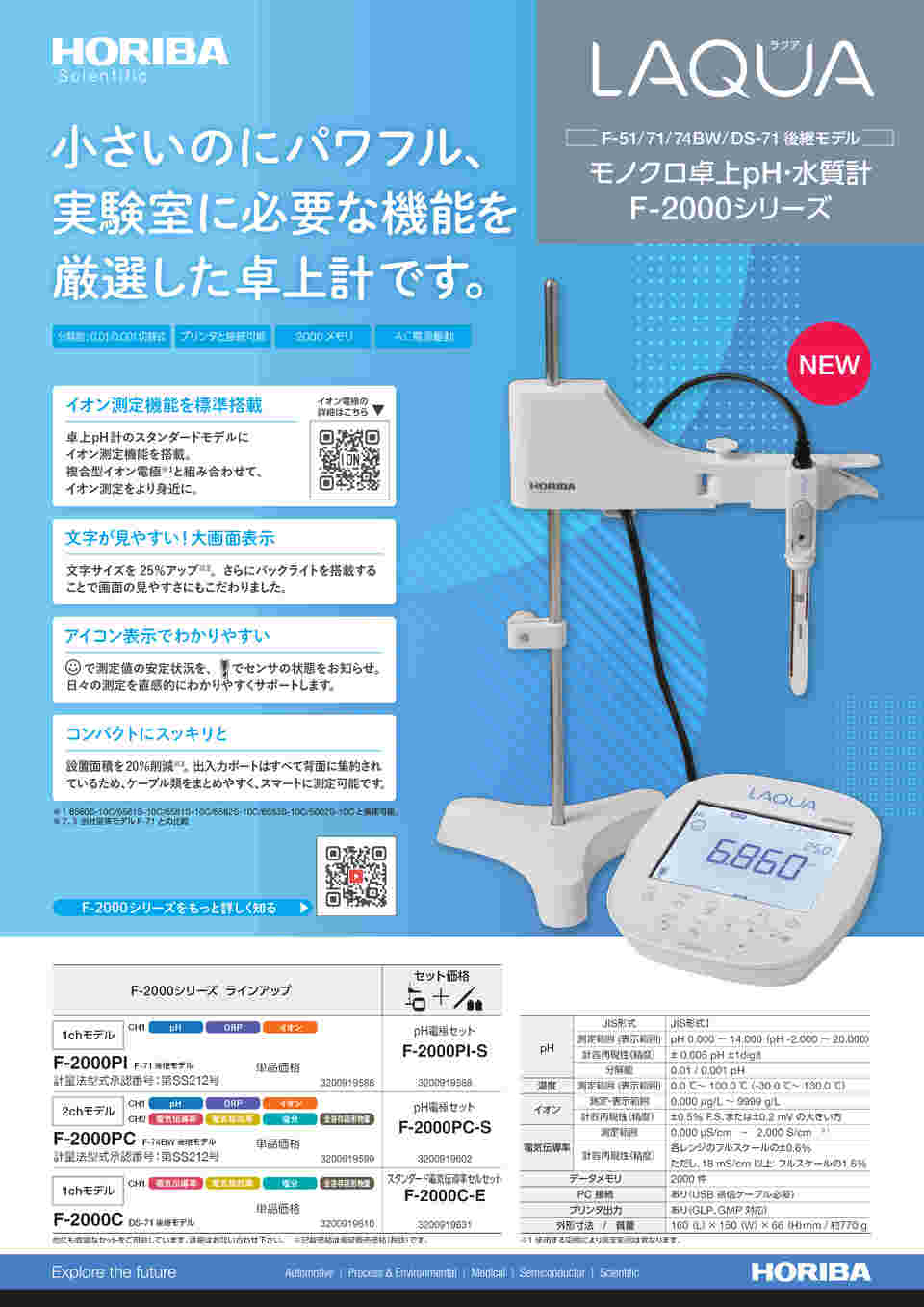 卓上型pH 水質分析計 F-2000PIシリーズ セット 1セット 9618S-10D F-2000PI-M マイクロToupH電極