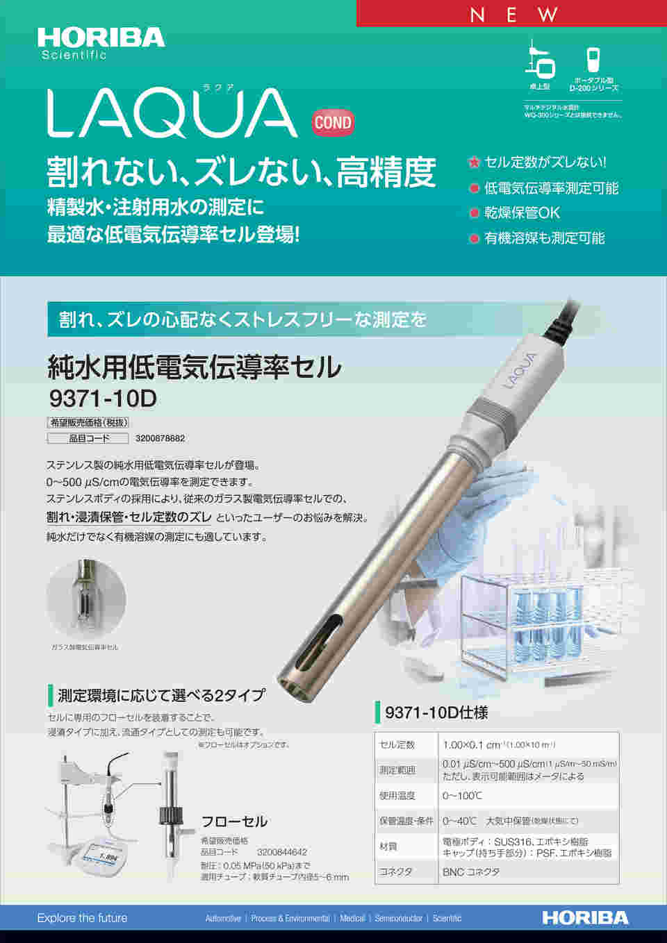 65-0509-35 製薬用水専用 卓上型 電気伝導率計 低電気伝導率セルセット