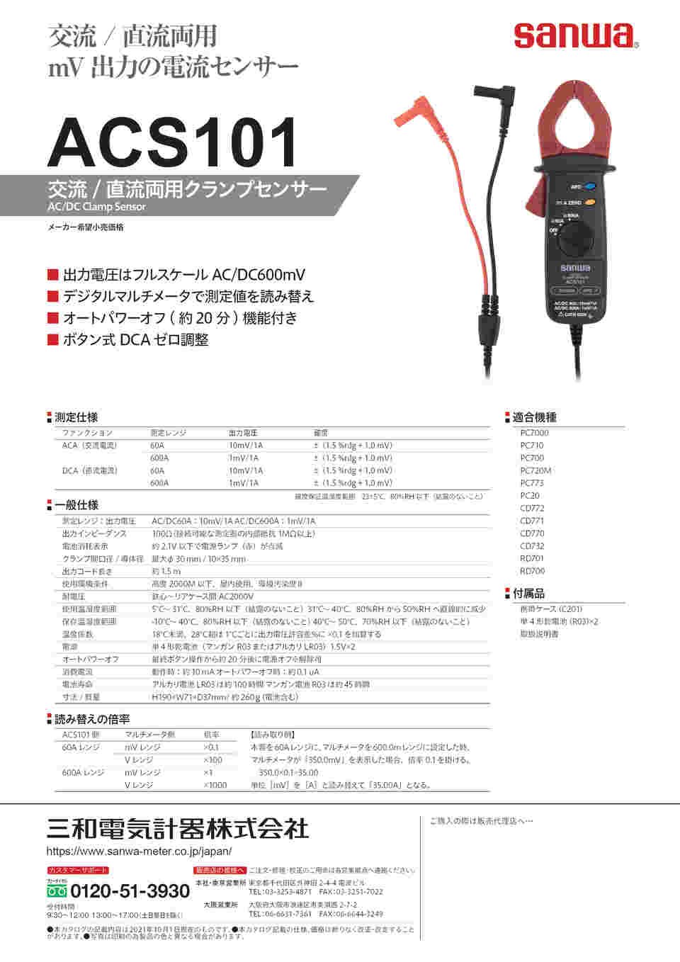 三和電気計器(SANWA) CTセンサ(110mm) CL110I0R-www.malaikagroup.com