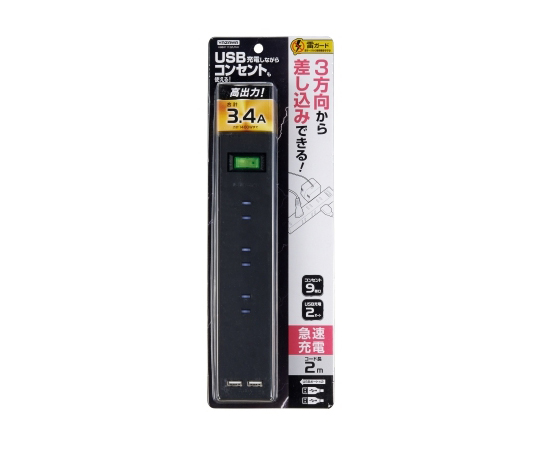 3方向から挿せる9個口USBタップ　ブラック
