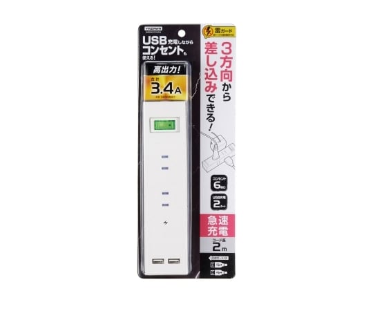 3方向から挿せる6個口USBタップ　ホワイト