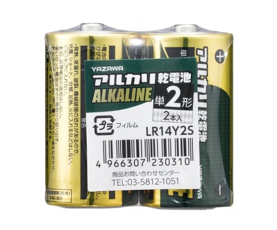 単2アルカリ乾電池シュリンクパック 2P 1パック（2個入） LR14Y2S