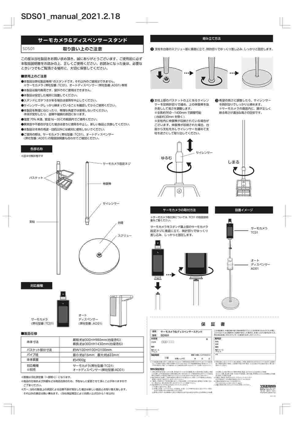 取扱を終了した商品です］専用ディスペンサースタンド SDS01 65-0529