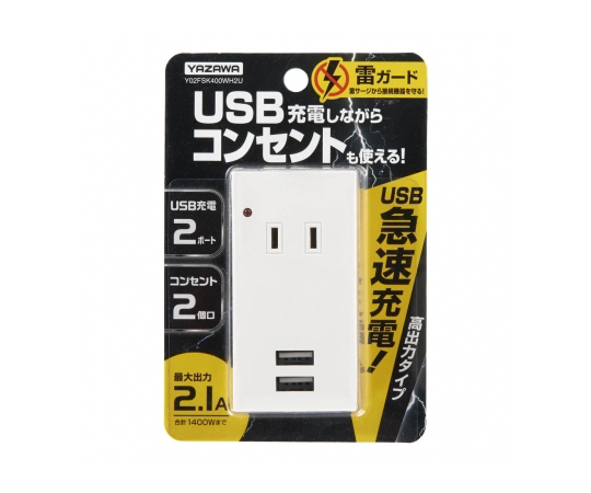雷ガード付フロントタップ型　2AC+2USB　2.1A　ホワイト