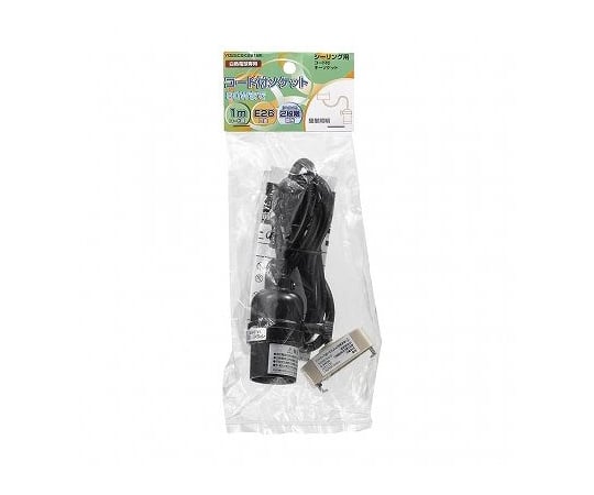 コード付ソケット　引っ掛けコードセット　ブラック