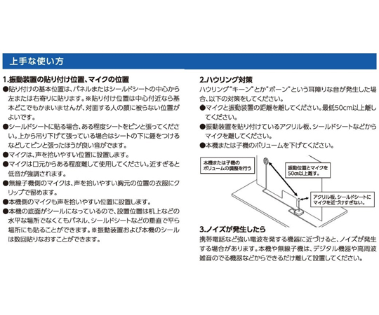 飛沫ブロックスクリーン対応振動スピーカー　Voice　Aid