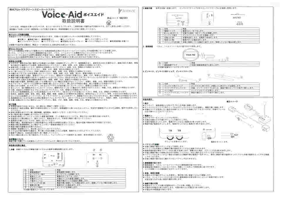 65-0533-48 飛沫ブロックスクリーン対応振動スピーカー Voice Aid