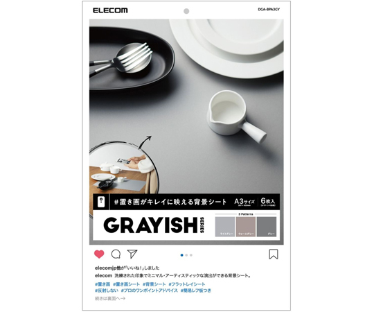 撮影用背景シート　GRAYISH　A3サイズ　6枚入