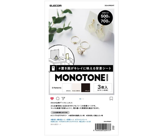 撮影用背景シート　MONOTONE　大判サイズ　3枚入