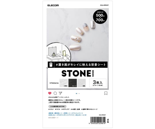 撮影用背景シート　STONE　大判サイズ　3枚入