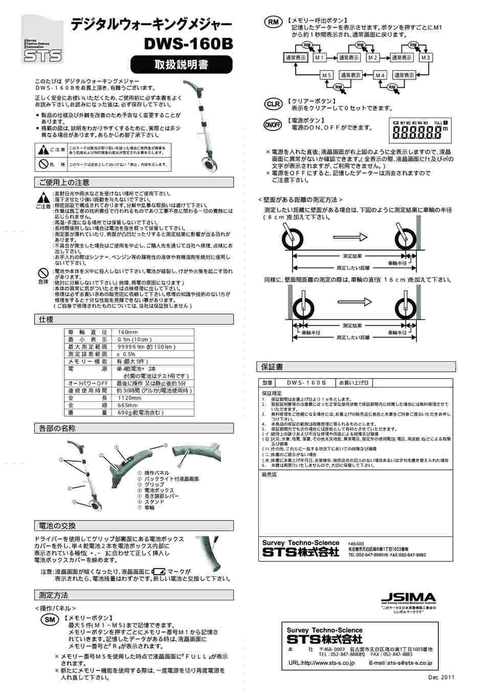 メジャーデジタルウォーキングメジャー トスク