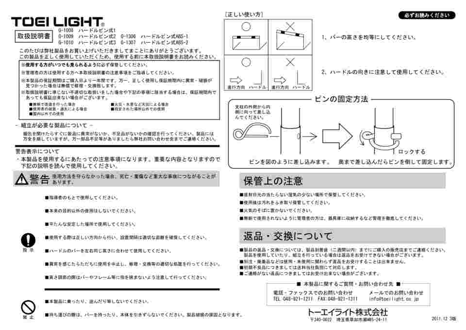 65-0536-88 ハードルピン式 ABS-1 G1306 【AXEL】 アズワン