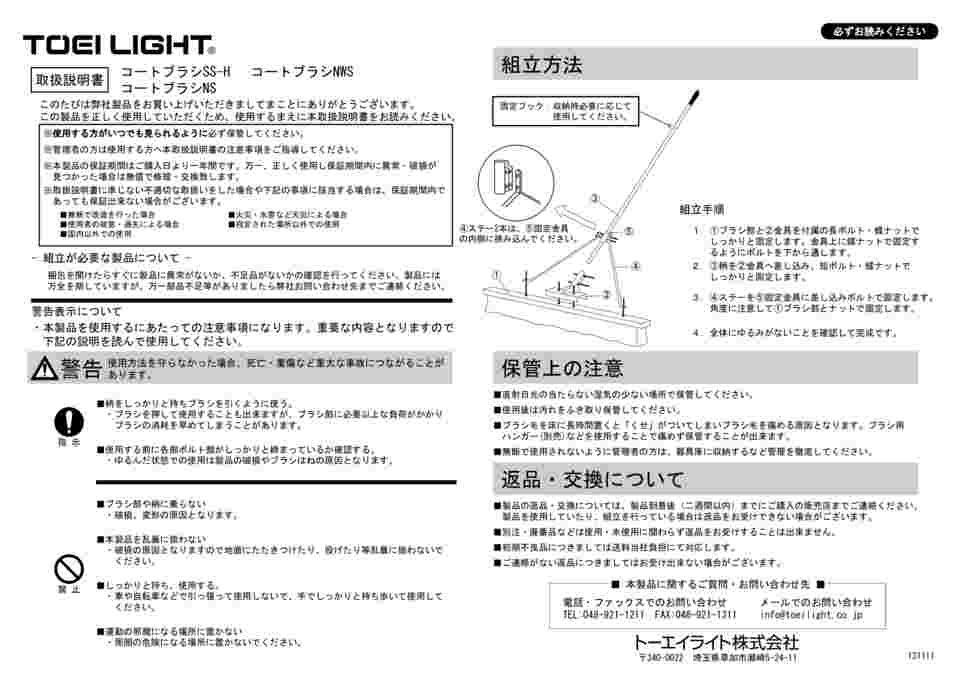 15342円 日本限定 TOEI LIGHT トーエイライト コートブラシNW150S G1427